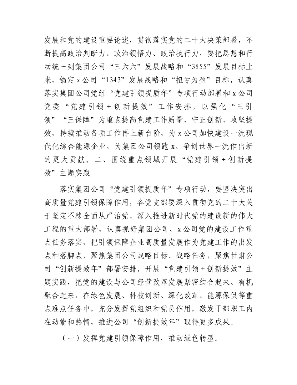 国企“党建引领＋创新提效”主题实践方案.docx_第2页
