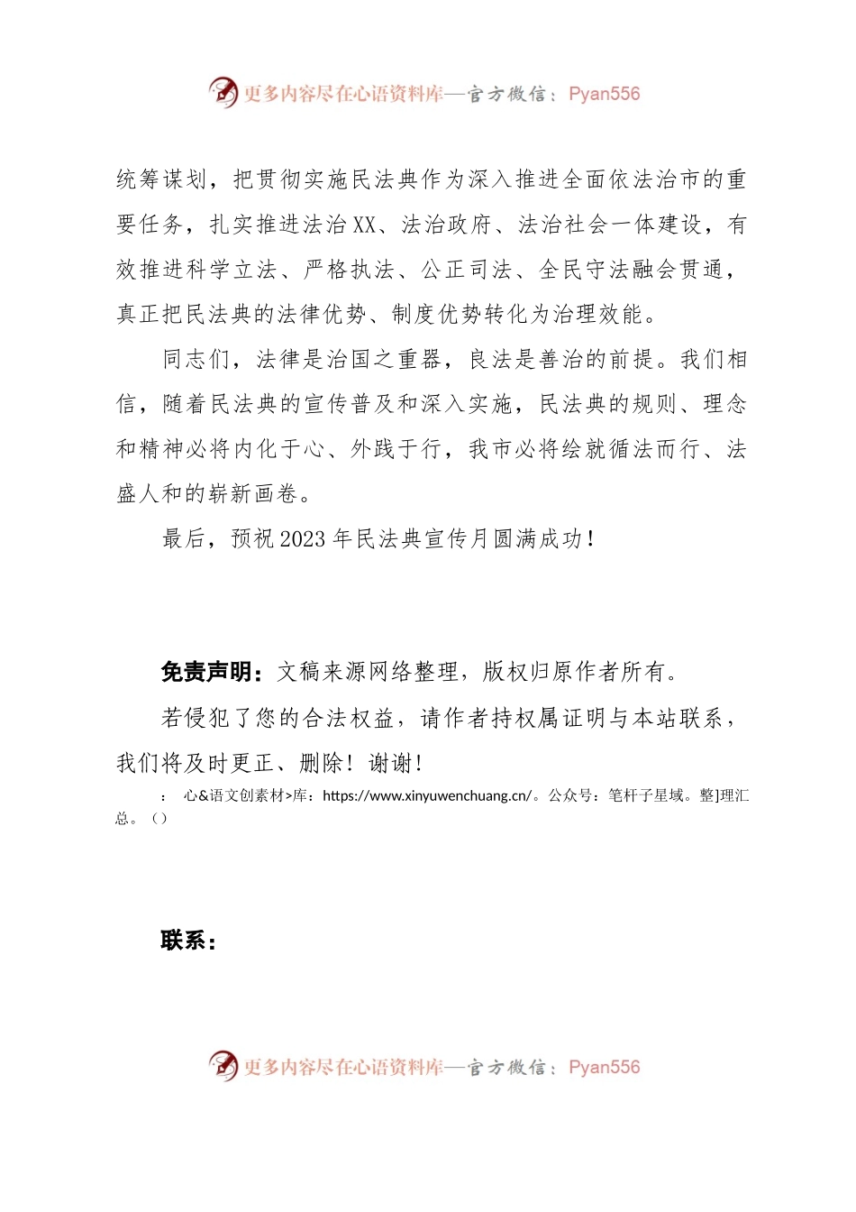 在2023年民法典宣传月启动仪式上的讲话.docx_第2页