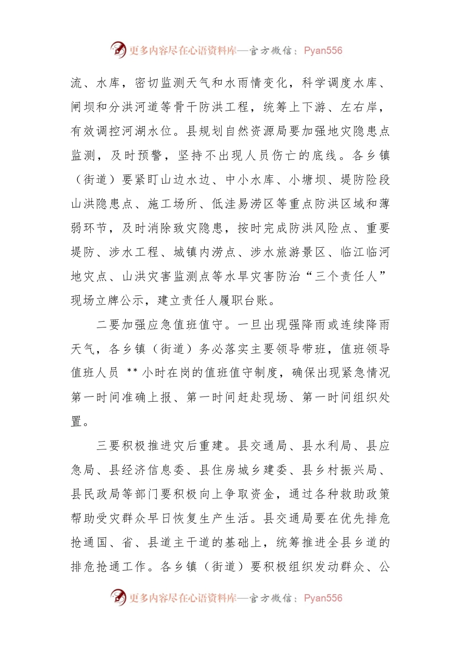 在2023上半年县安委会和县减灾委会议上的部署讲话稿.docx_第2页