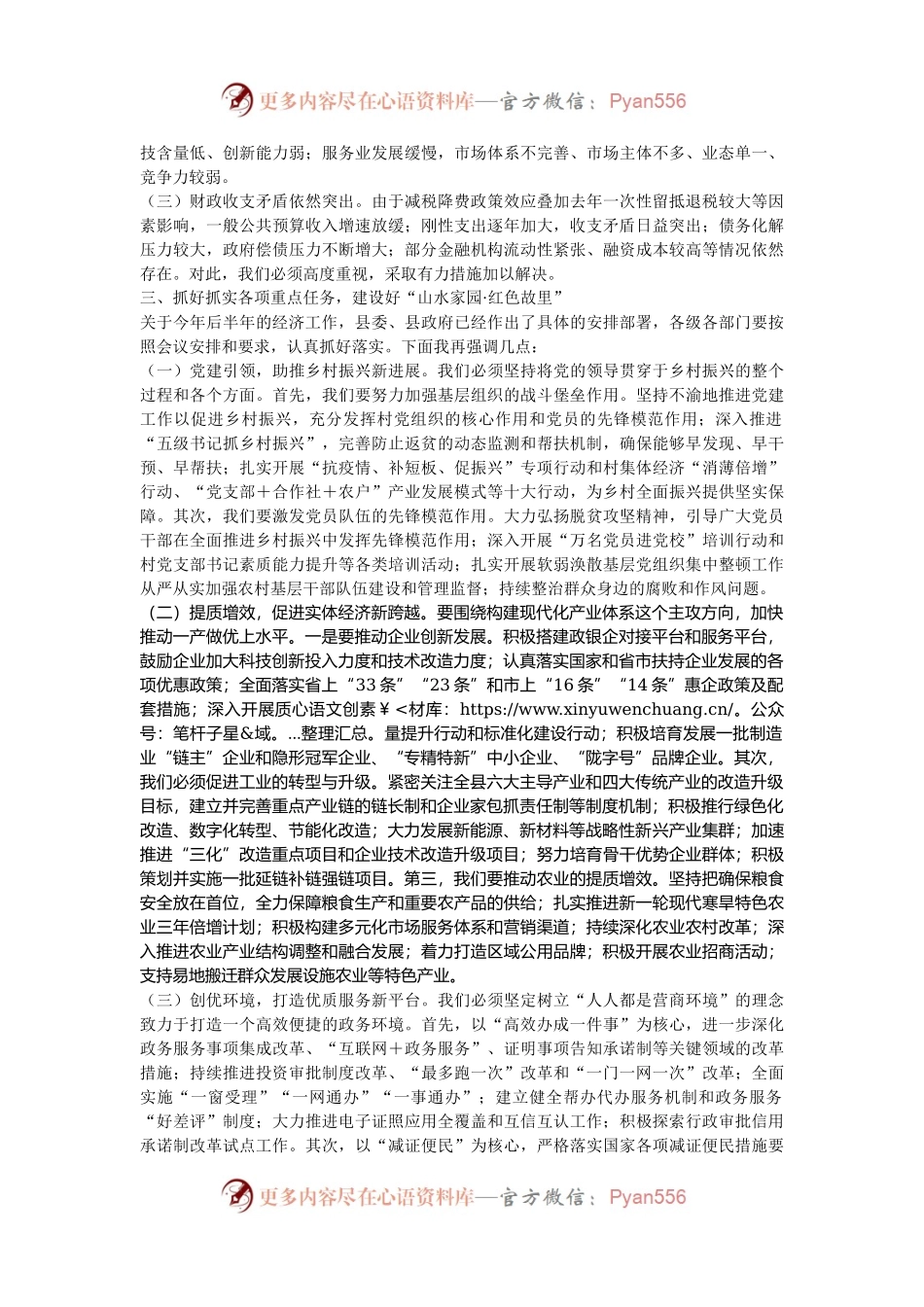 在2024年全县下半年经济工作会议上的讲话.docx_第2页