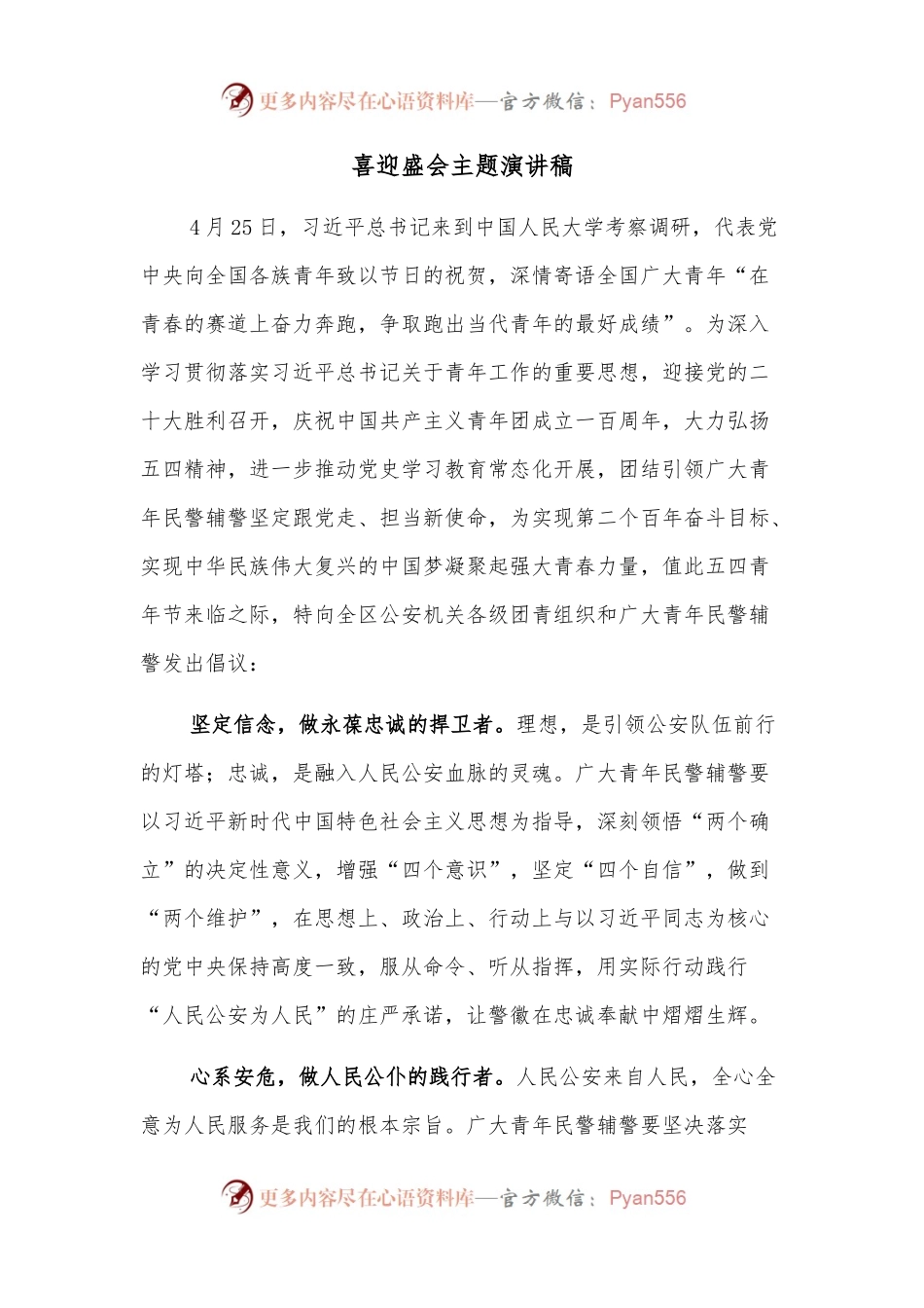 喜迎盛会主题演讲稿.docx_第1页
