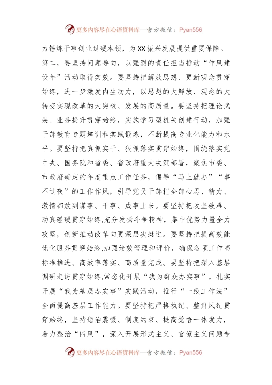 在2023“作风建设年”活动动员部署会议上的讲话.docx_第2页