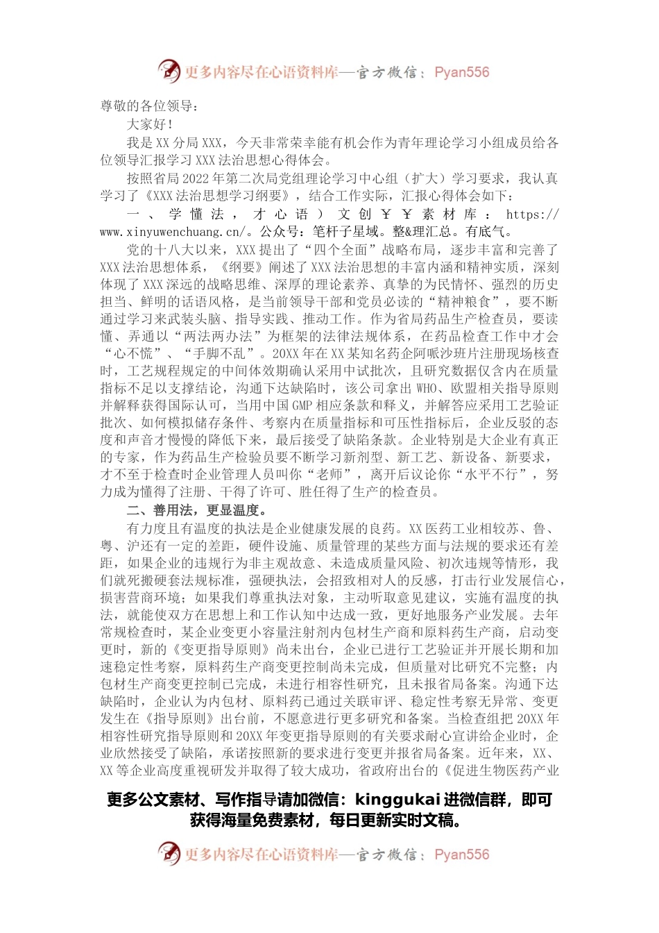 在2022年第二次理论学习中心组（扩大）学习研讨会上的发言.docx_第1页