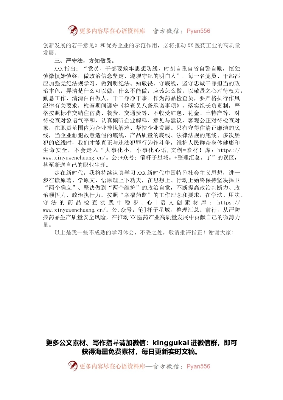 在2022年第二次理论学习中心组（扩大）学习研讨会上的发言.docx_第2页