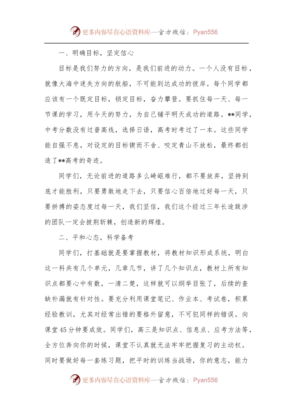在2022届高考百日誓师大会上的讲话.docx_第2页