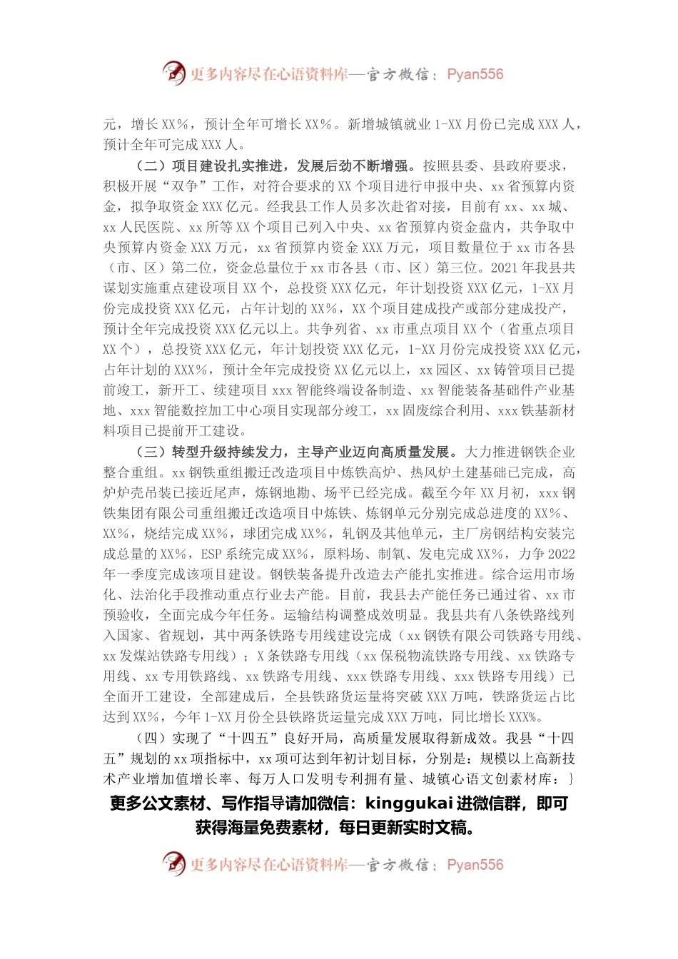 县发展和改革局党组书记2021年述职报告.docx_第2页