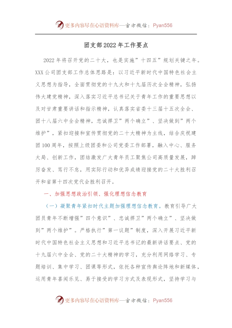 团支部2022年工作要点.docx_第1页