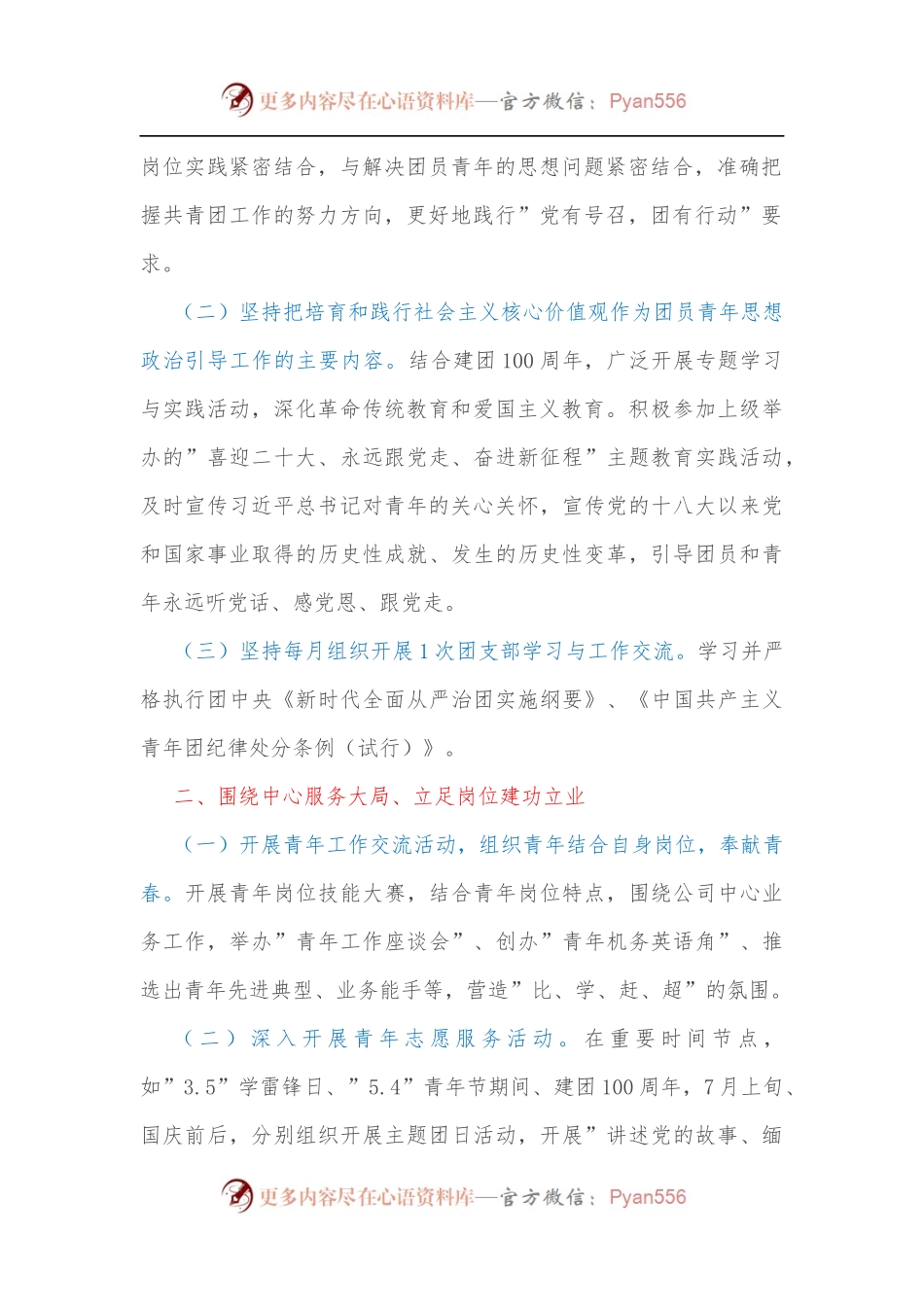 团支部2022年工作要点.docx_第2页