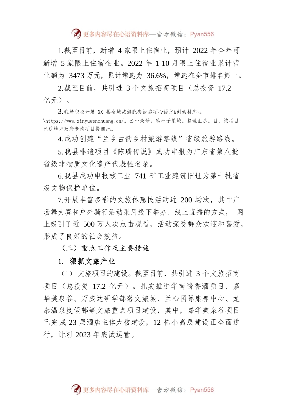 县文广旅体局2022年工作情况汇报及2023年工作计划.docx_第2页