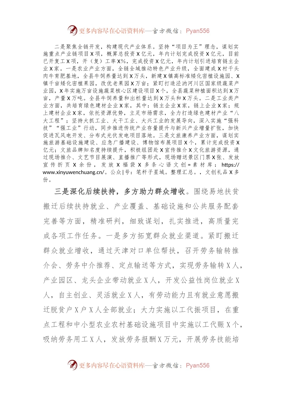 发改局2024年上半年工作情况汇报..docx_第2页