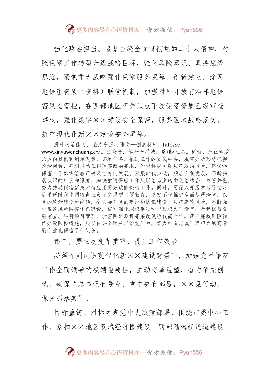 在2024年保密工作大会暨保密教育培训会上的讲话.docx_第2页