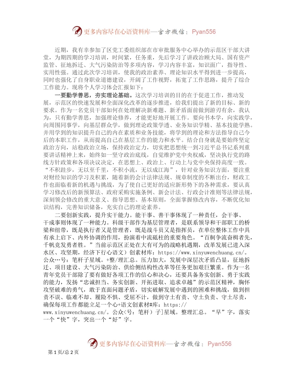参加示范区干部大讲堂的心得体会.docx_第1页
