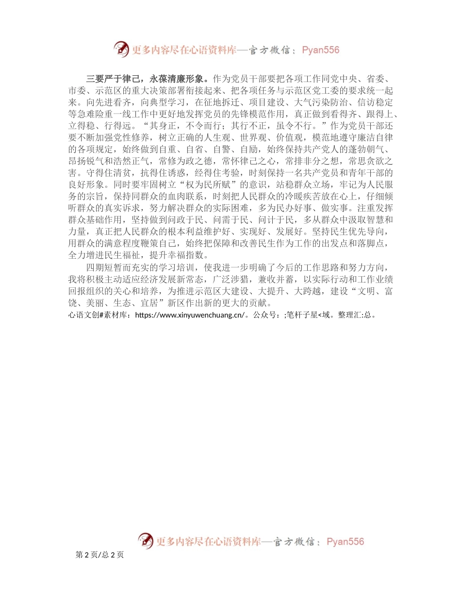 参加示范区干部大讲堂的心得体会.docx_第2页