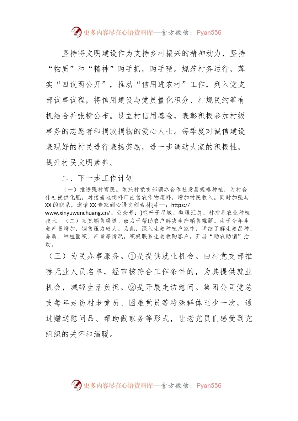 国企支持乡村振兴工作开展情况汇报材料.docx_第2页