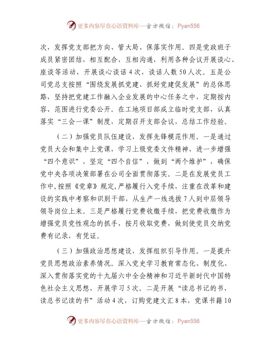 围绕经济抓党建抓好党建促发展——在全市迎盛会党建引领发展会议上交流发言.docx_第2页