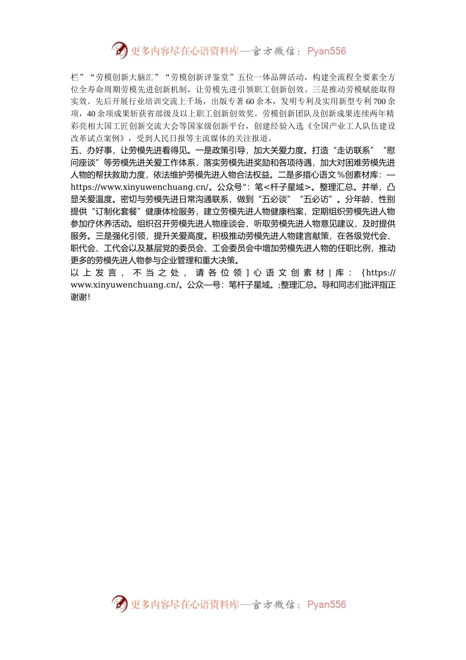 在2024年企业选先树优工作经验交流座谈会上的汇报发言.docx_第2页