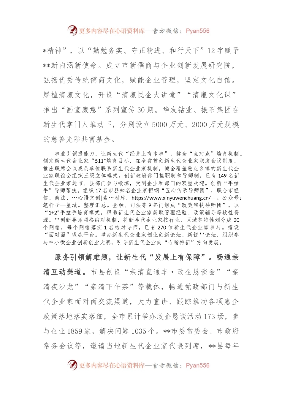 在2024年新生代企业家队伍建设工作推进会上的汇报发言.docx_第2页