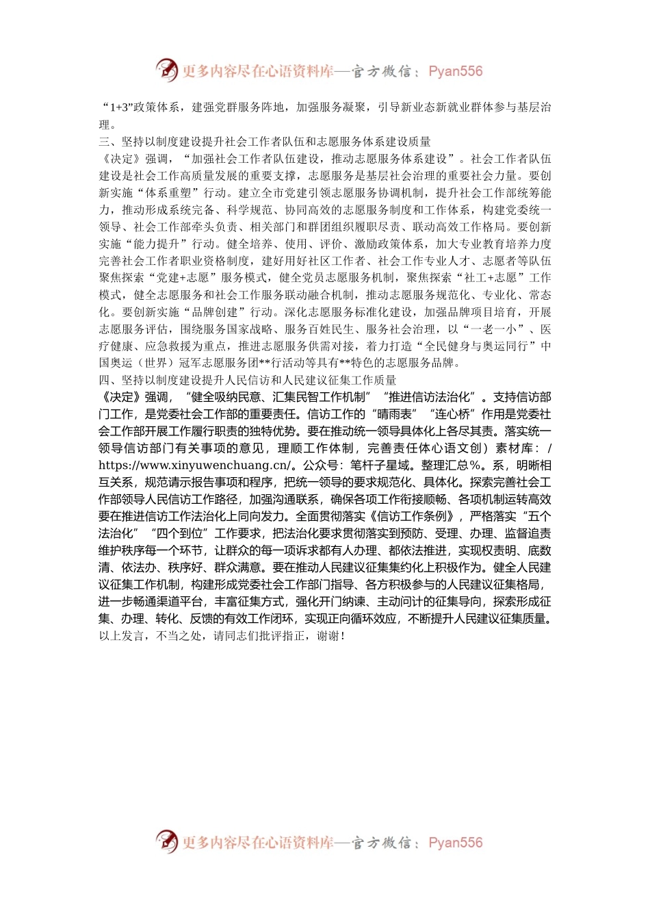 在2024年社会工作部理论学习中心组集体学习会上的研讨交流发言.docx_第2页