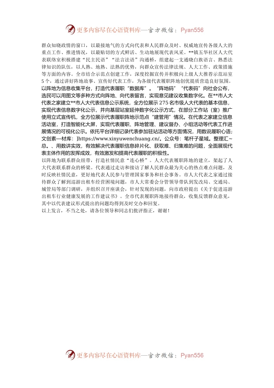 在2024年全省人大代表履职阵地推进会上的交流发言.docx_第2页