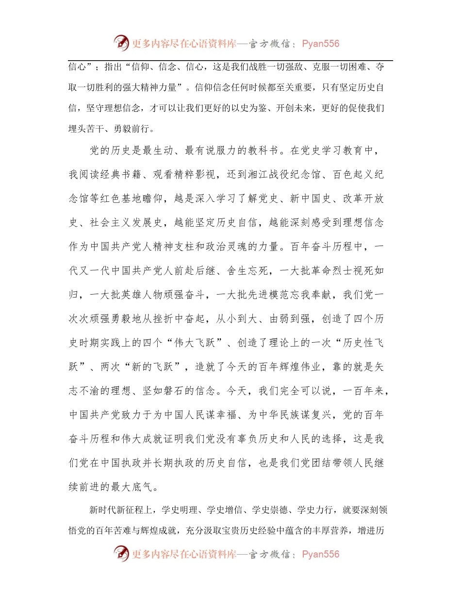 在2022年党组理论中心组第一季度学习会上的讲话.docx_第2页