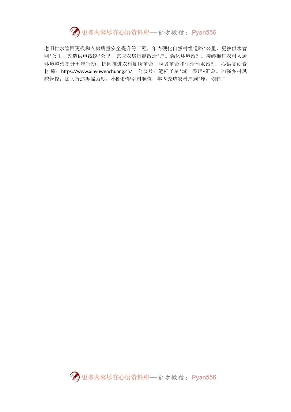 在2023年市委农村工作会议上的交流发言.docx_第2页