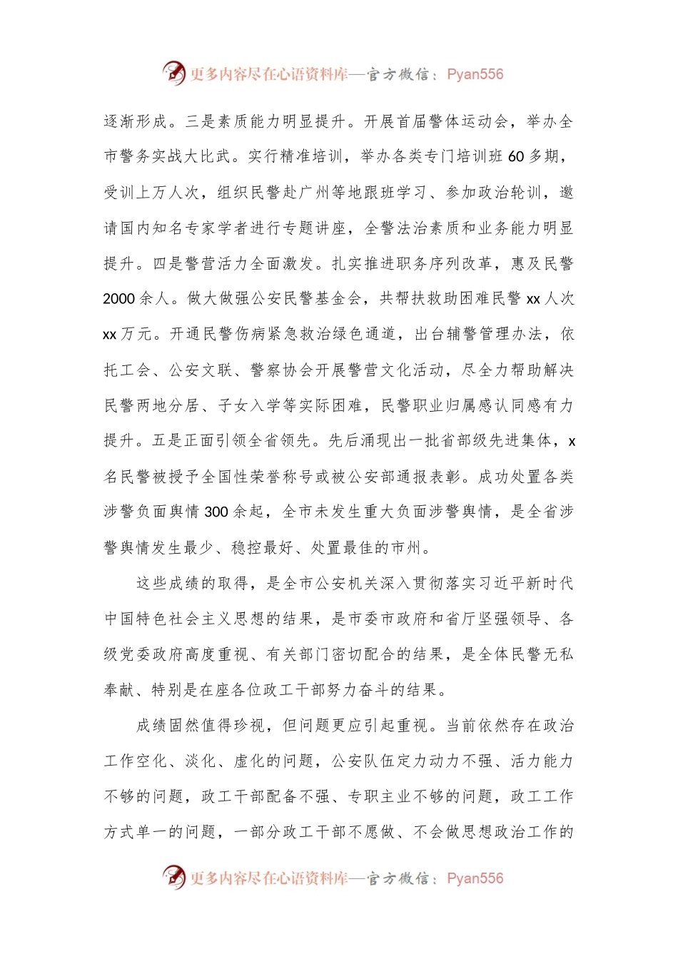 在2024年全市公an政治工作会议上的讲话.docx_第2页