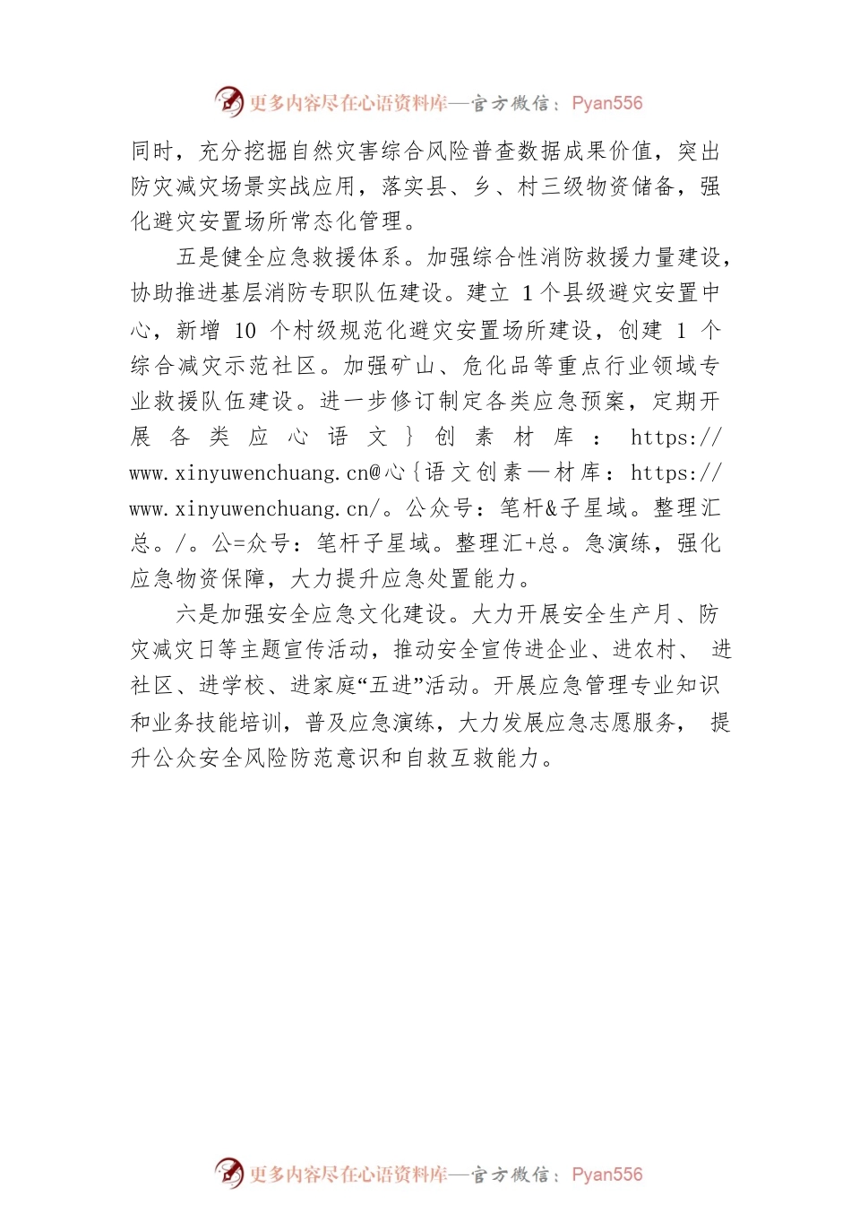 县应急管理局2023年工作计划0.docx_第2页