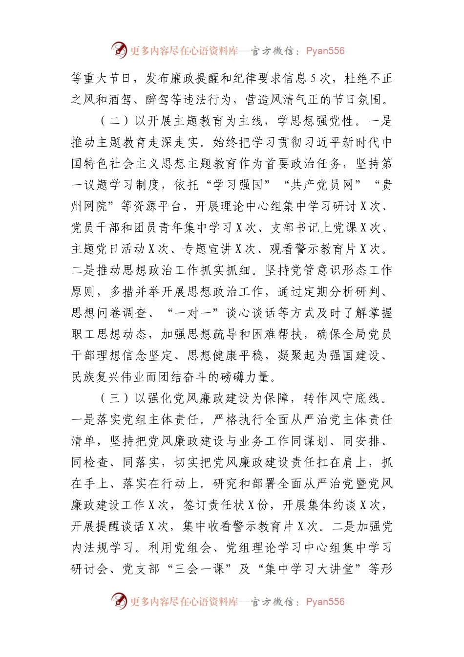 县自然资源局2023年度全面从严治党暨党风廉政建设工作情况报告（2186字）.docx_第2页
