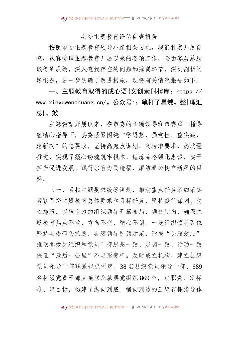 县委主题教育评估自查报告.docx_第1页