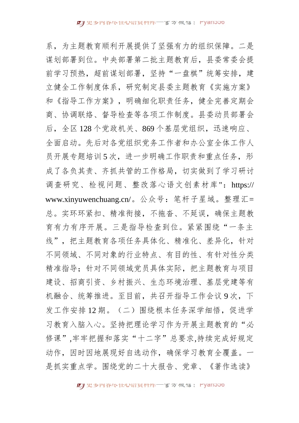 县委主题教育评估自查报告.docx_第2页