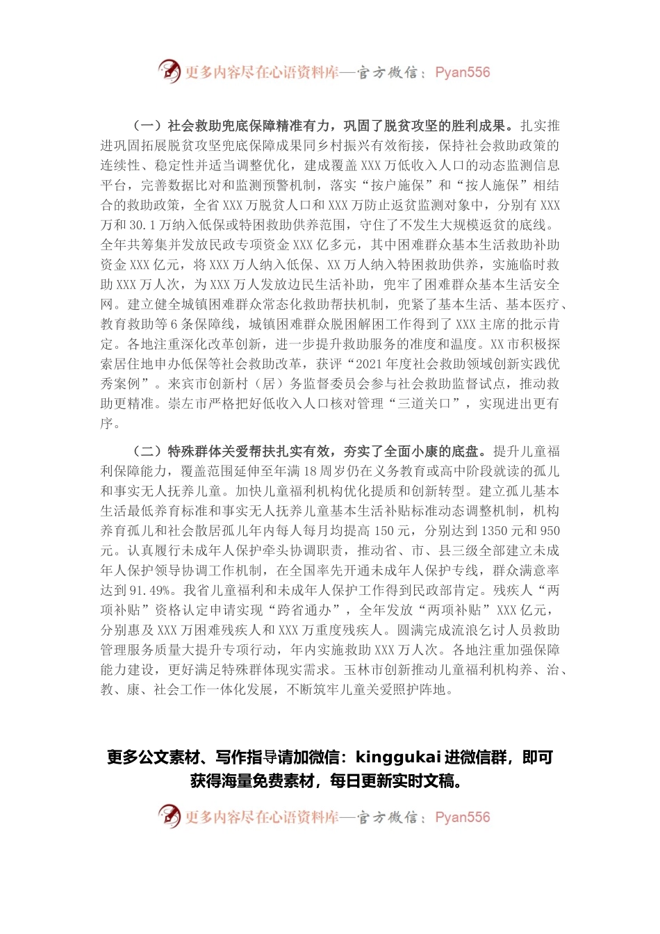 在2022年全省民政工作会议上的讲话.docx_第2页