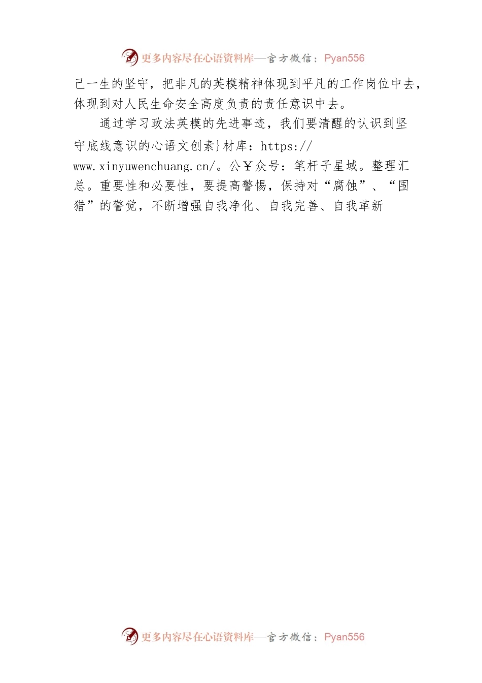 双百政法英模”先进事迹学习心得（20220720）.docx_第2页