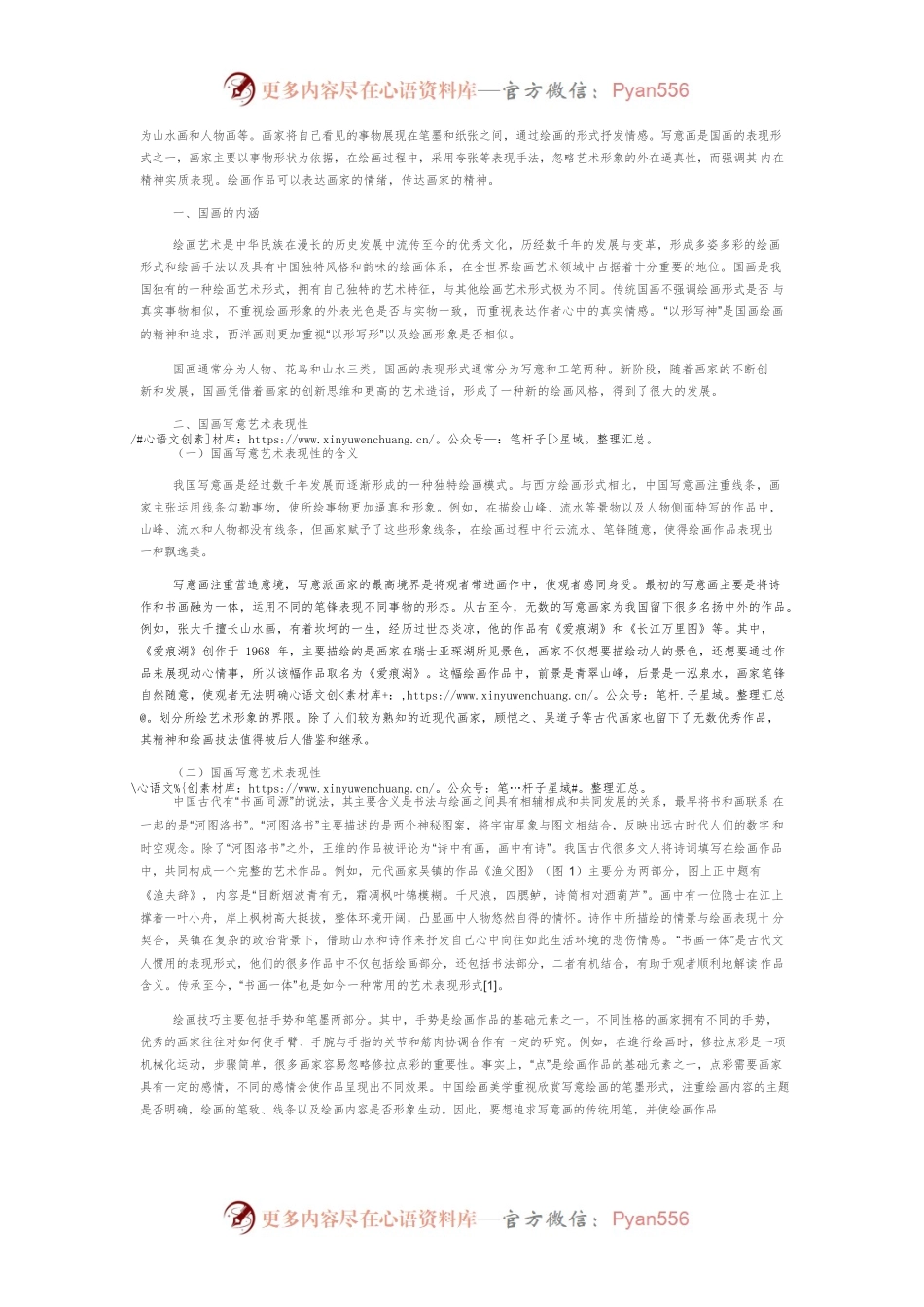 国画写意艺术表现性及审美价值研究.docx_第2页