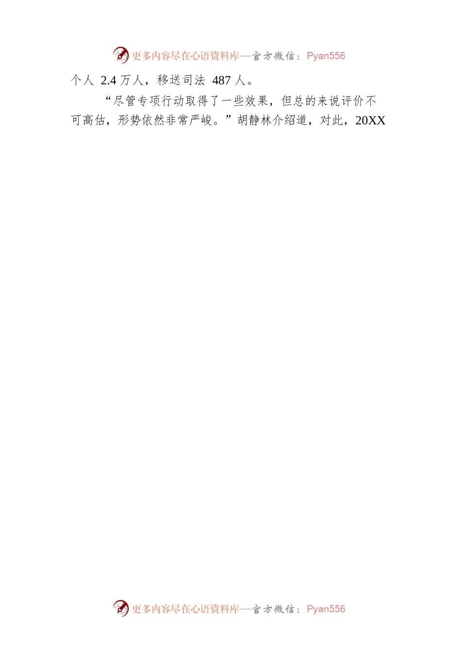国家医保局局长胡静林：不让医保基金成为新唐僧肉.docx_第2页
