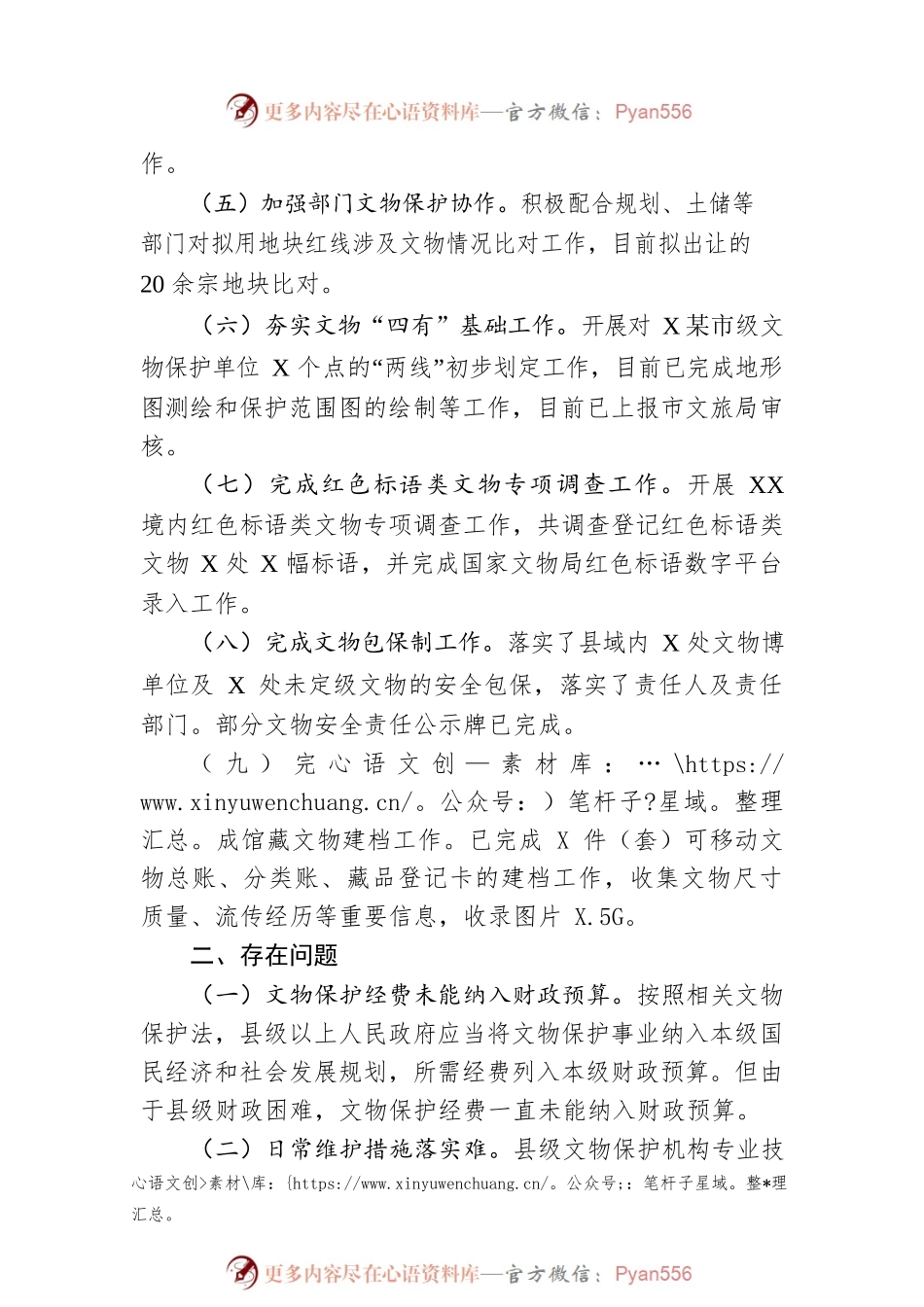 县文体广电旅游局2023年一季度文物工作总结.docx_第2页