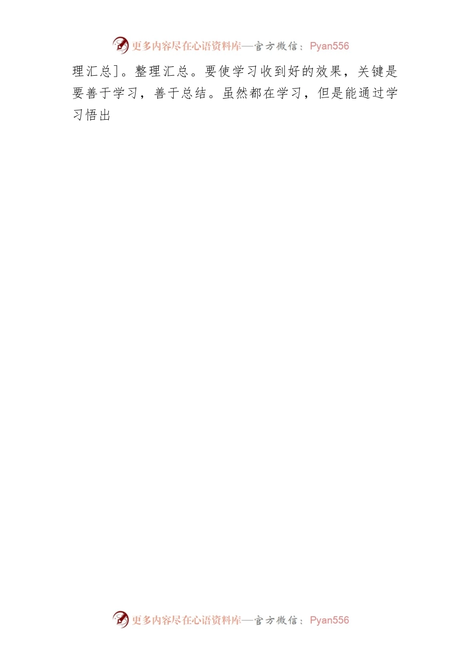 各级党员干部要学习增强创新能力.docx_第2页