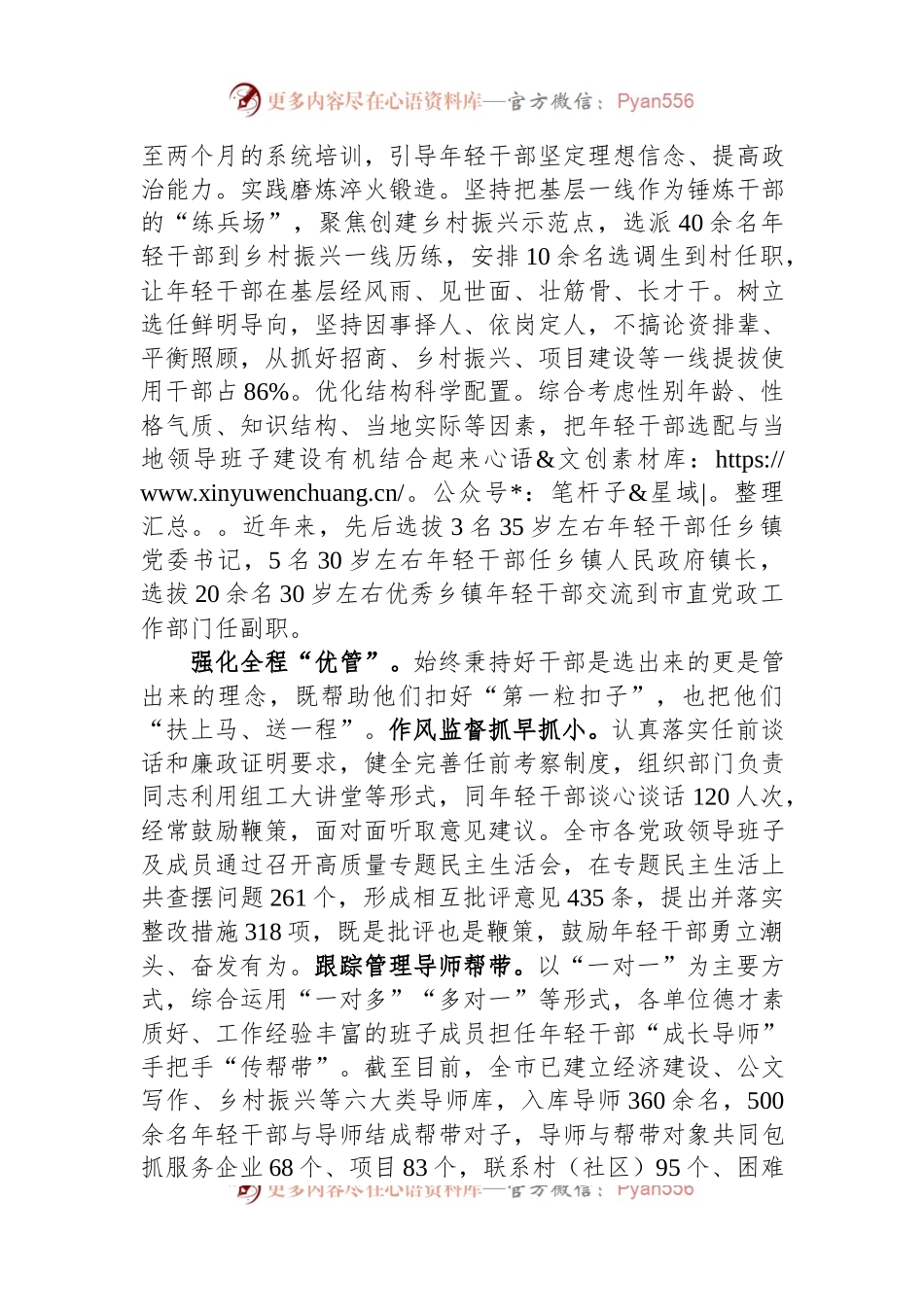在2024年年轻干部队伍建设调研座谈会上的汇报发言.docx_第2页