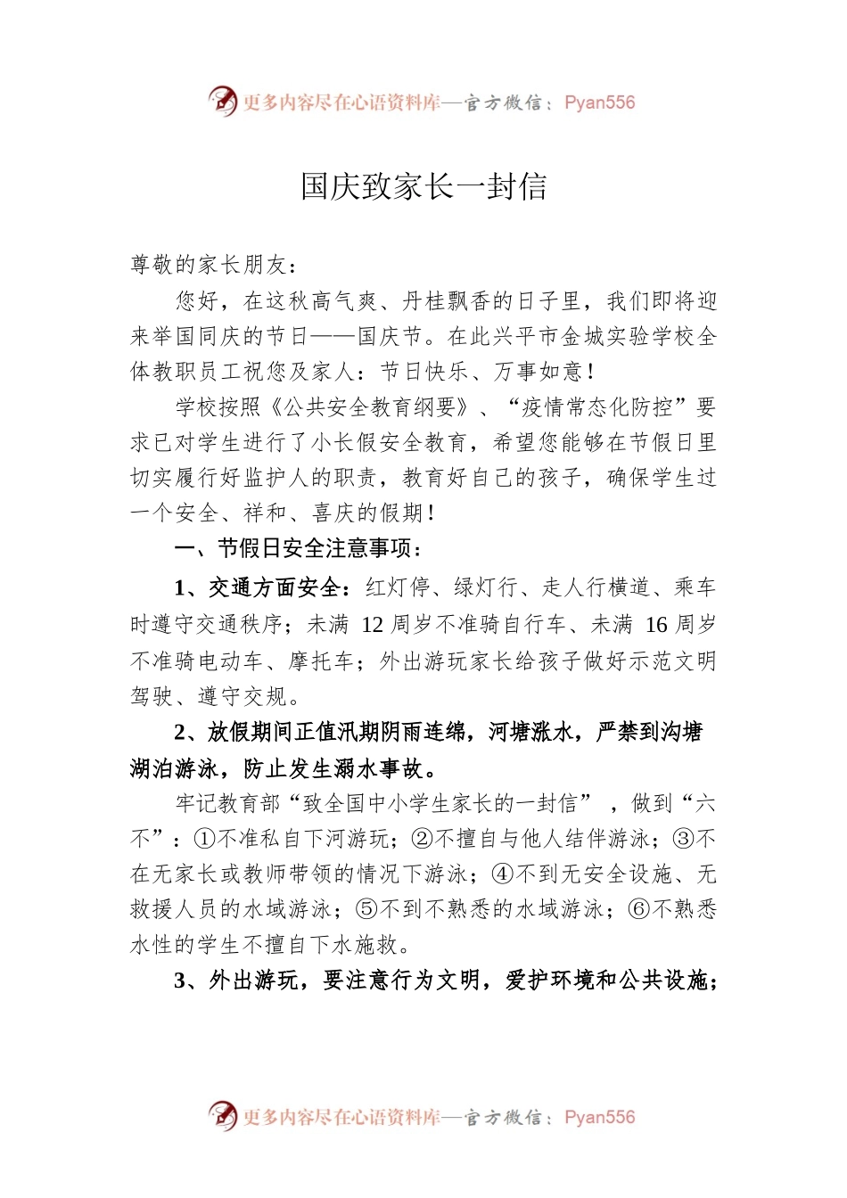 国庆致家长一封信.docx_第1页