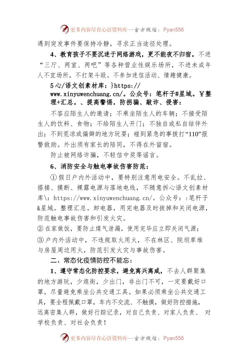 国庆致家长一封信.docx_第2页