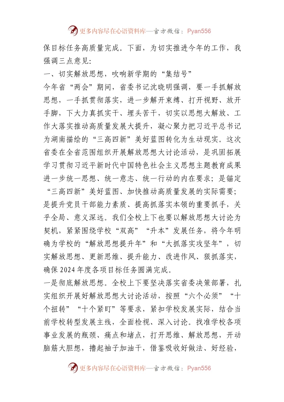 在2024年春季学期教职员工培训大会上的讲话.docx_第2页