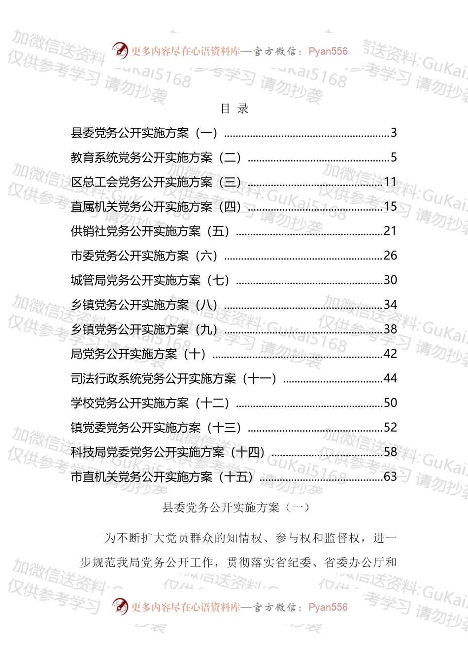 各级党组织党务公开实施方案汇编（15篇）.docx_第1页