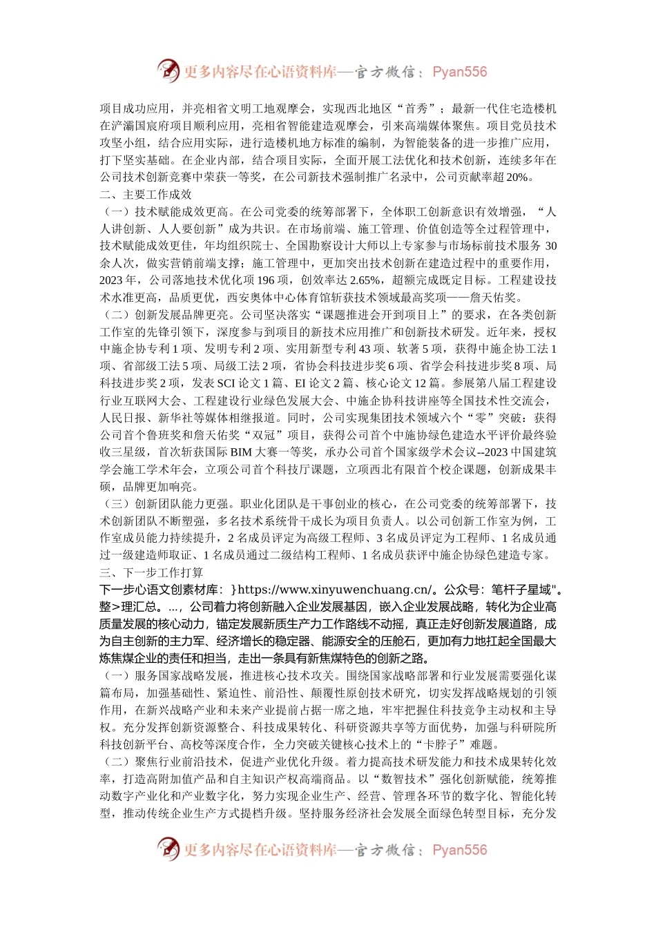 国有企业党建引领科技创新工作情况的报告.docx_第2页