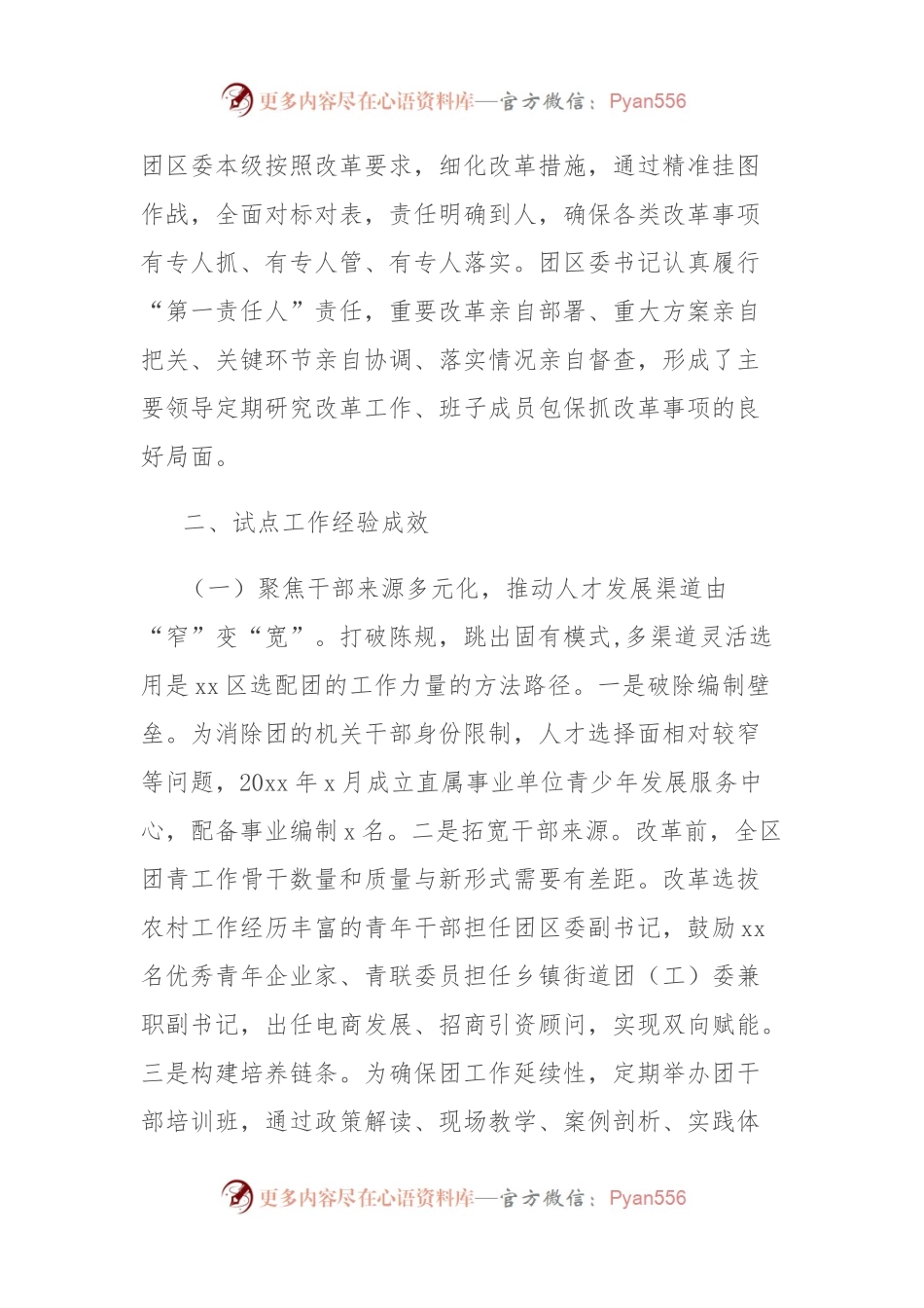 县域共青团基层组织改革试点工作汇报.docx_第2页