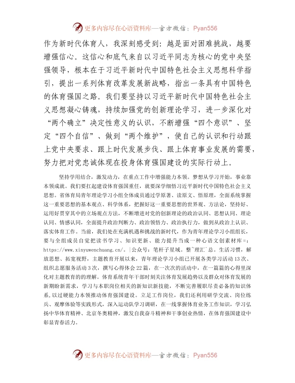 在2024年局青年理论学习小组第一次集体学习会上的交流发言（体育强国）.docx_第2页
