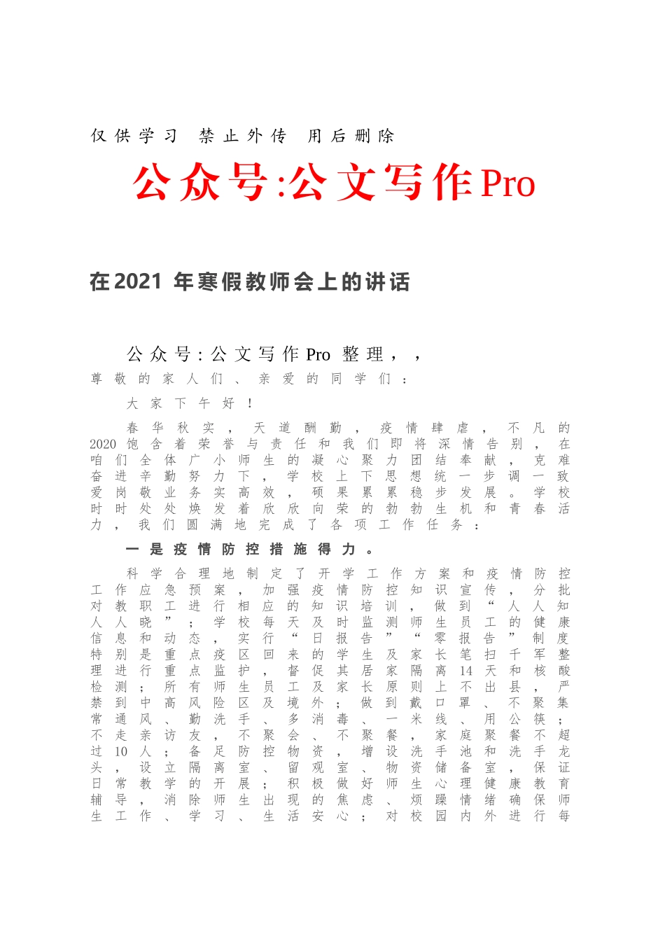 在2021年寒假教师会上的讲话.docx_第1页