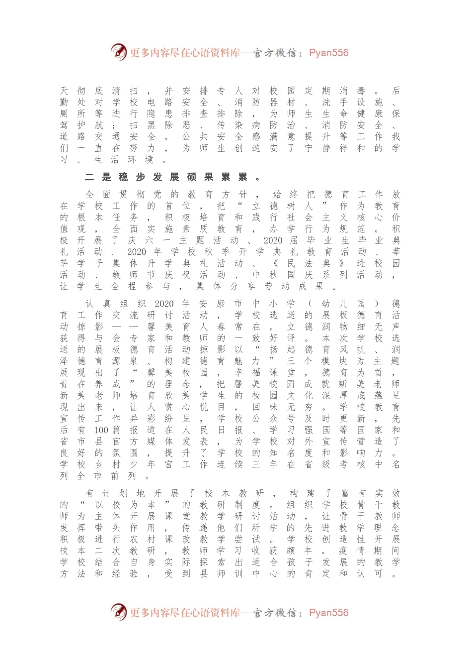 在2021年寒假教师会上的讲话.docx_第2页