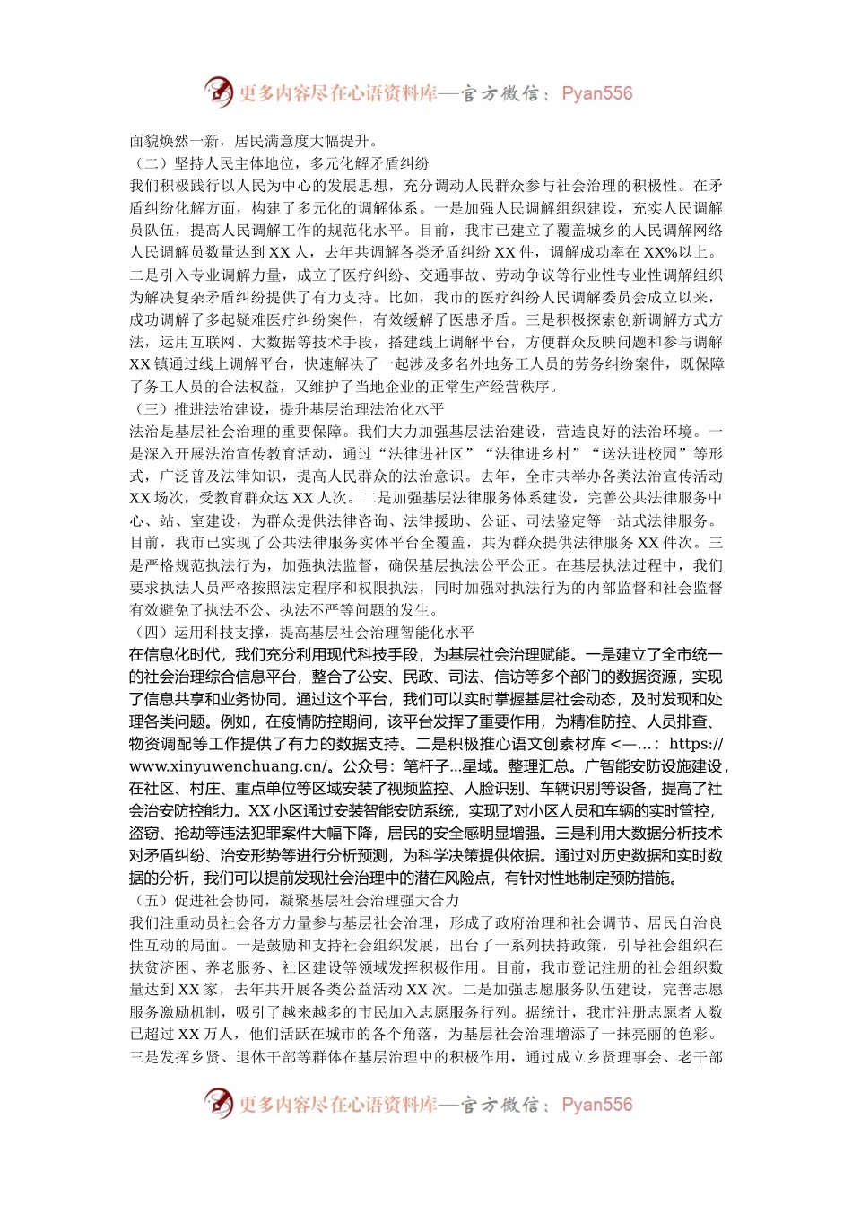 在2024年全市坚持和发展新时代“枫桥经验”暨加强和创新基层社会治理推进会上的讲话.docx_第2页