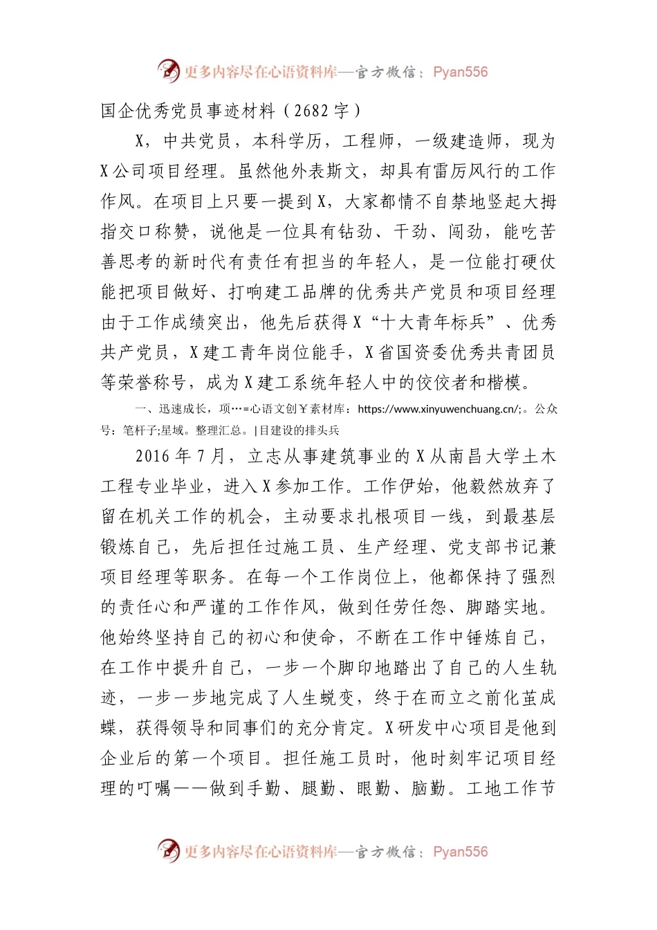 国企优秀党员事迹材料.docx_第1页