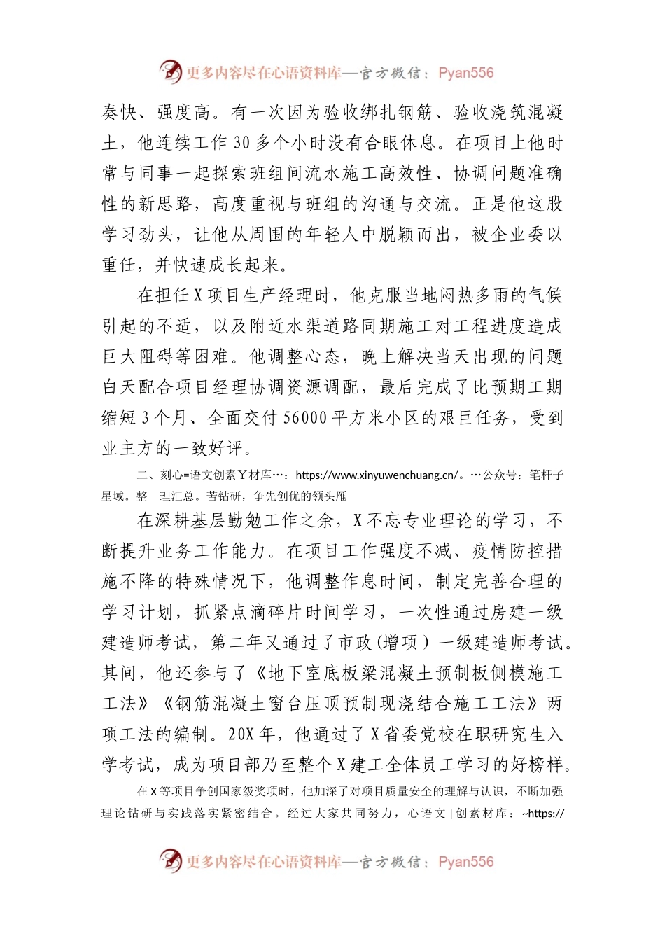 国企优秀党员事迹材料.docx_第2页