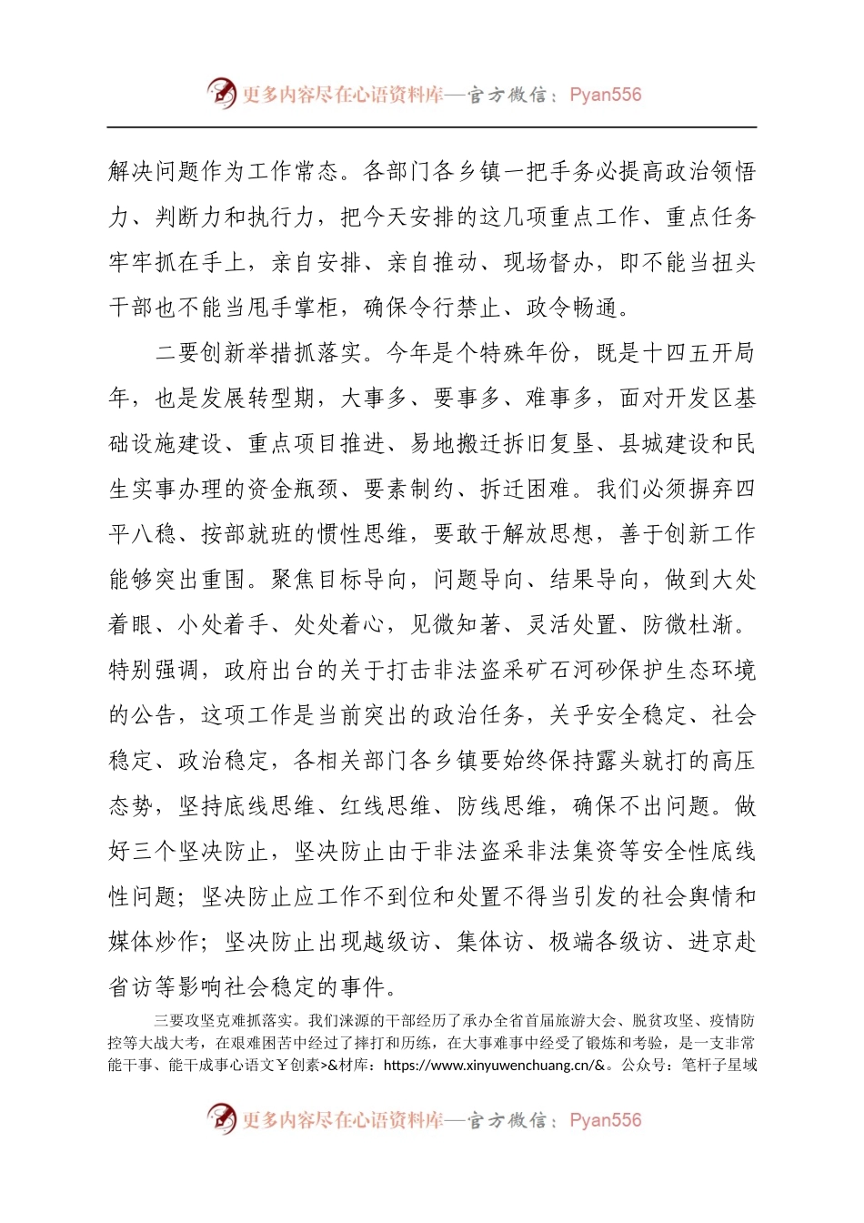 县长在全县领导干部大会上的讲话（根据录音整理）.docx_第2页